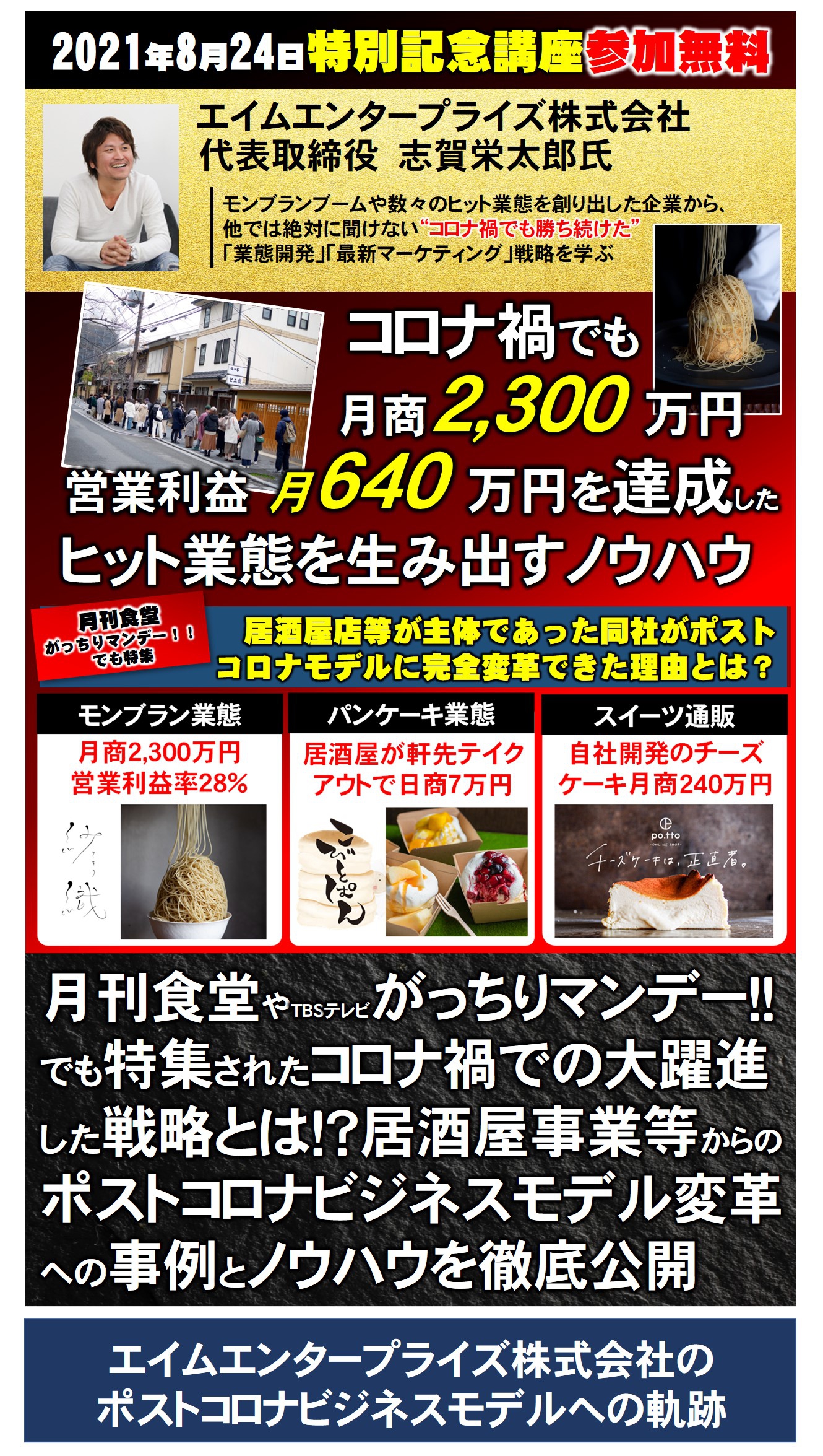 第4期フードビジネス経営塾|飲食店がアフターコロナで生き残る全ノウハウ公開セミナー