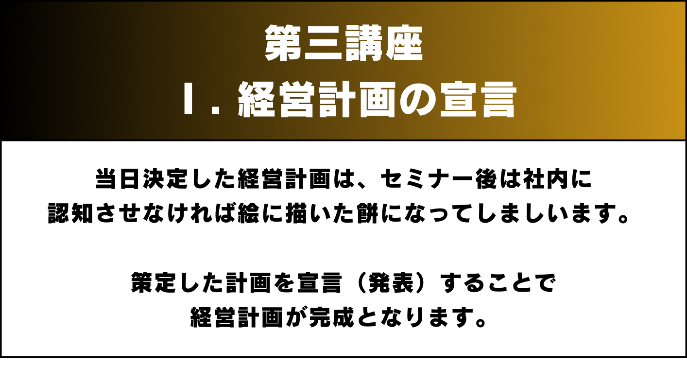 【限定5社　無料セミナー】飲食店特化！経営計画策定１DAYセミナー
