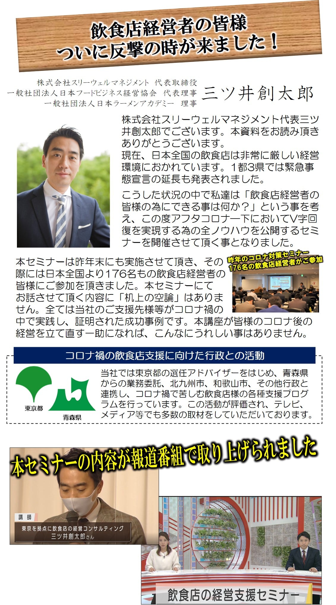 弊社代表三ツ井創太郎からのメッセージ