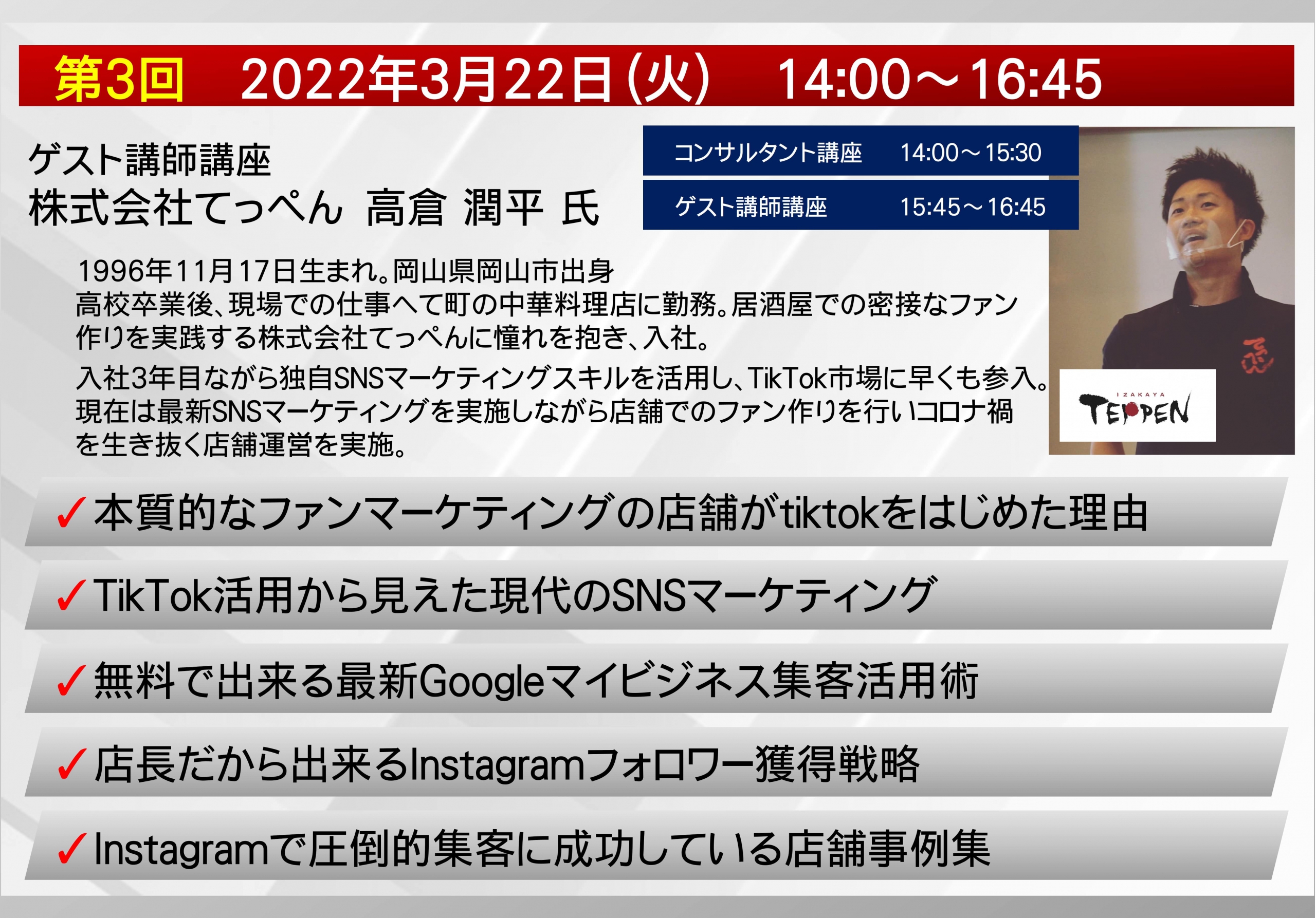 第4期次世代型フードビジネス店長塾❘これからの店長に求められる飲食店スキルとは