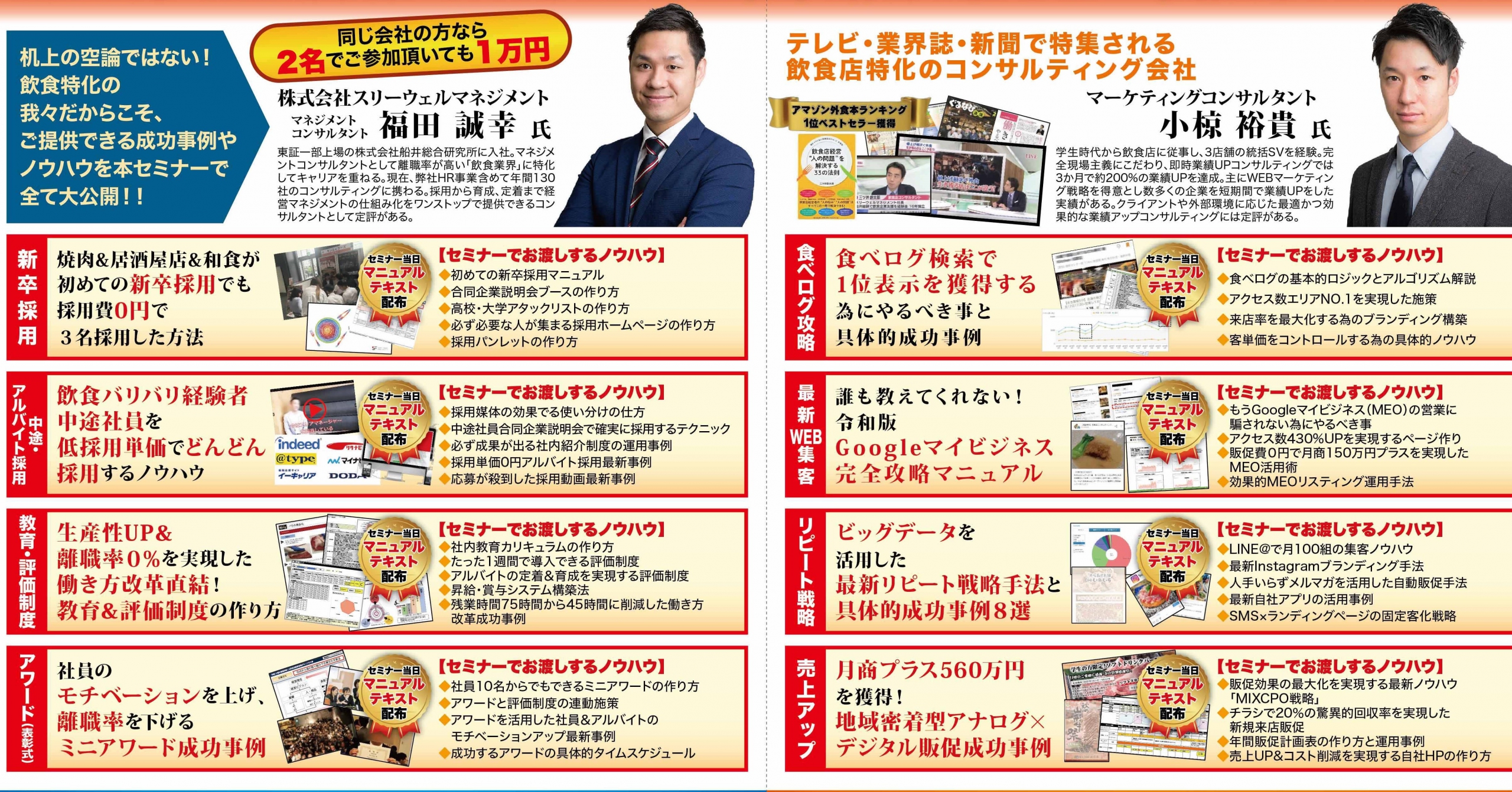【動画講座】2020年働き方改革&業績アップセミナー