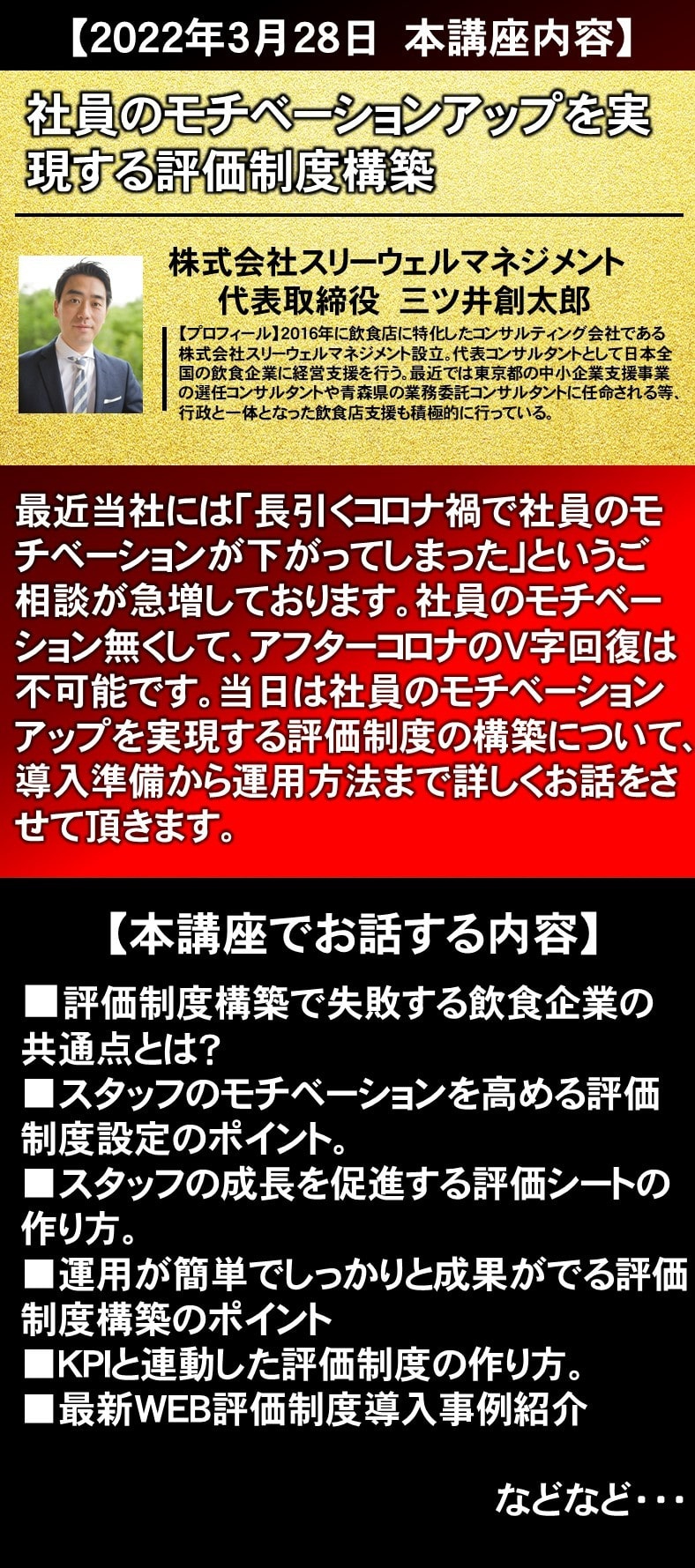 【本講座】株式会社スリーウェルマネジメント　代表取締役三ツ井創太郎