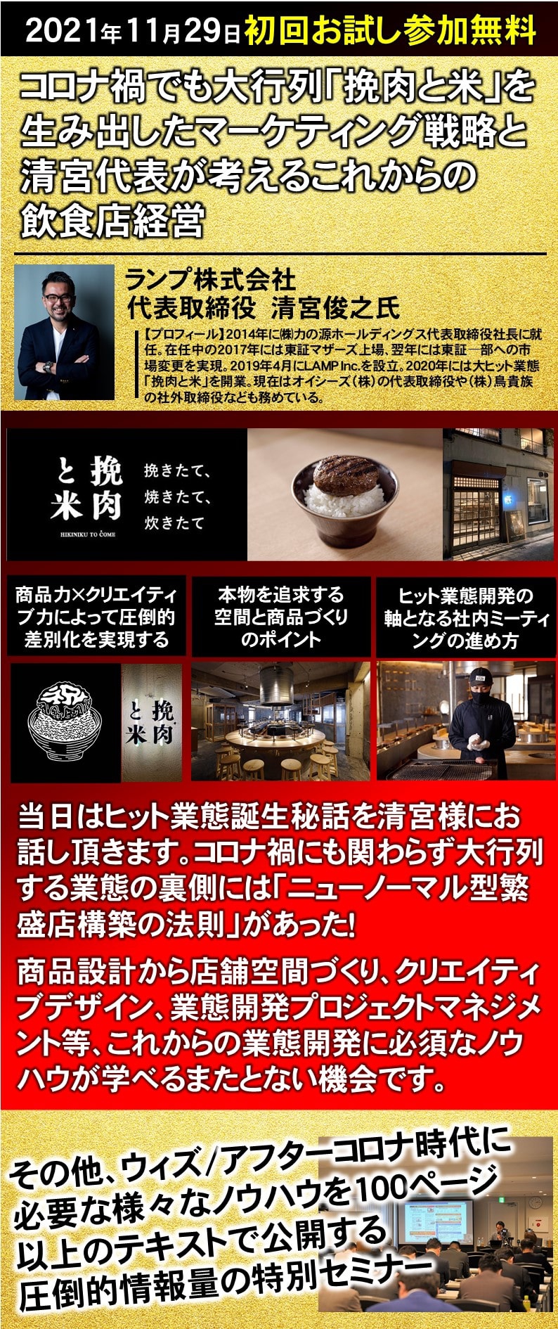 第4期フードビジネス経営塾|飲食店がアフターコロナで生き残る全ノウハウ公開セミナー