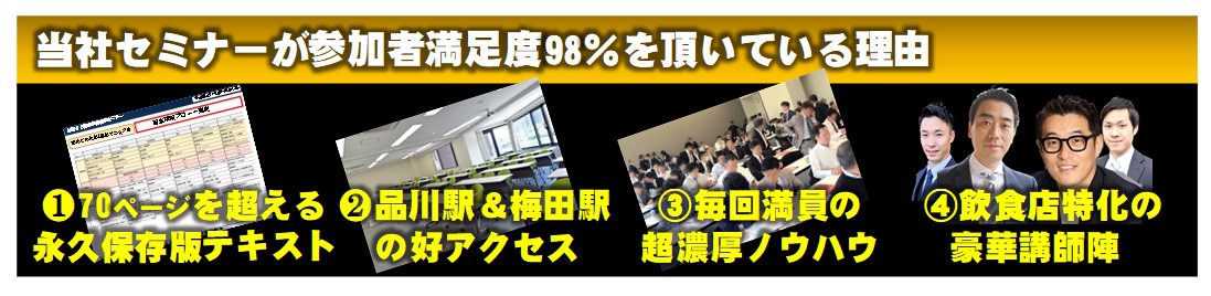 【当社のセミナーが選ばれる理由!】