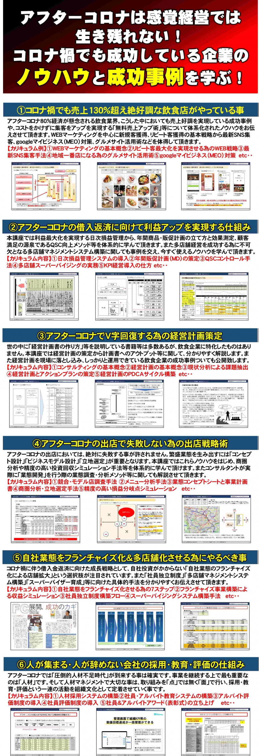 【お試し参加無料】株式会社キープ・ウィルダイニング 保志社長が考えるアフターコロナでの飲食店経営 |フードビジネス経営塾