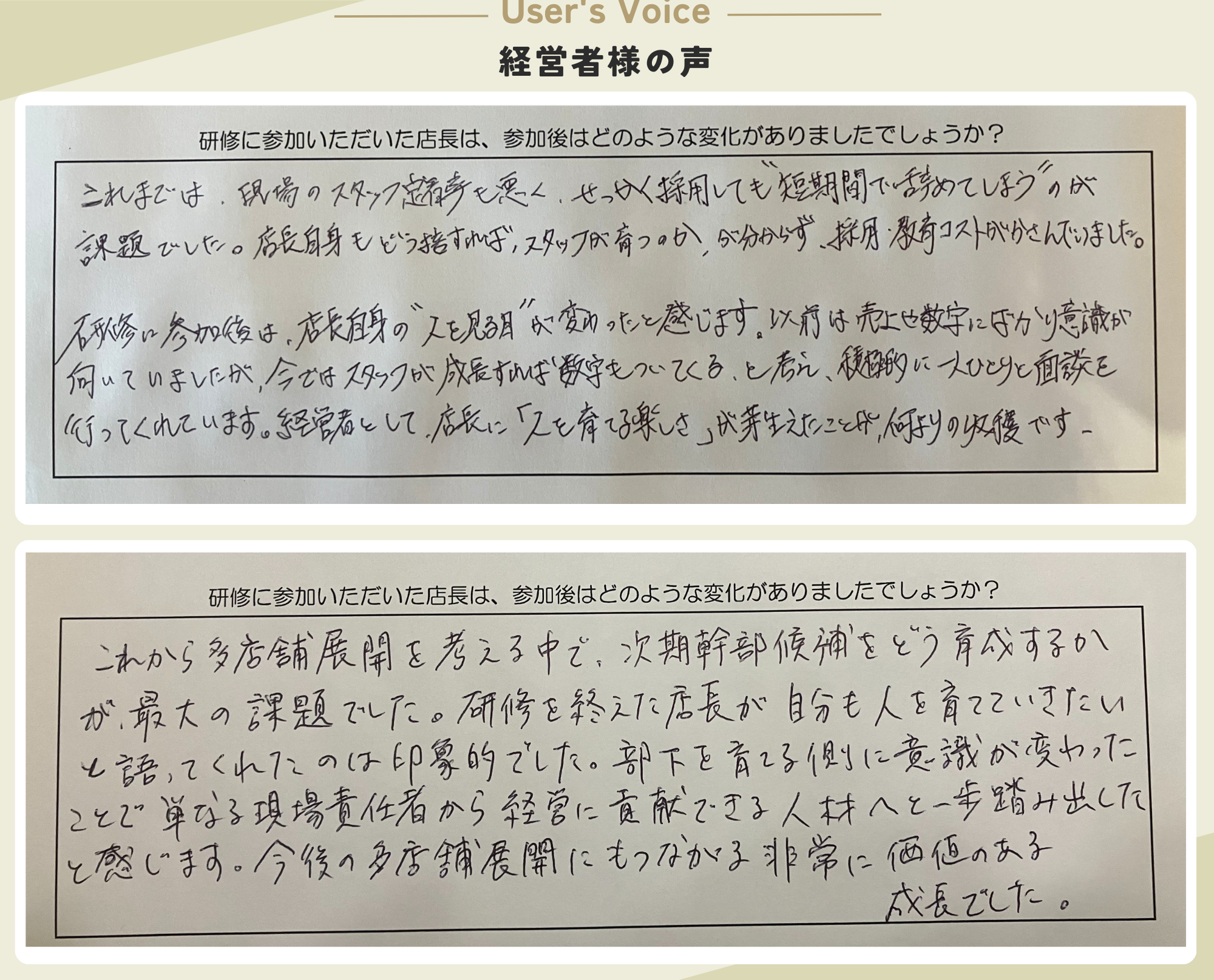 部下を育てられる店長（リーダー・MGR）1day育成研修