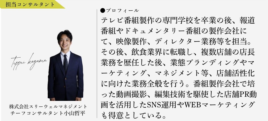 課題を成長に変えた、店舗改革の裏側