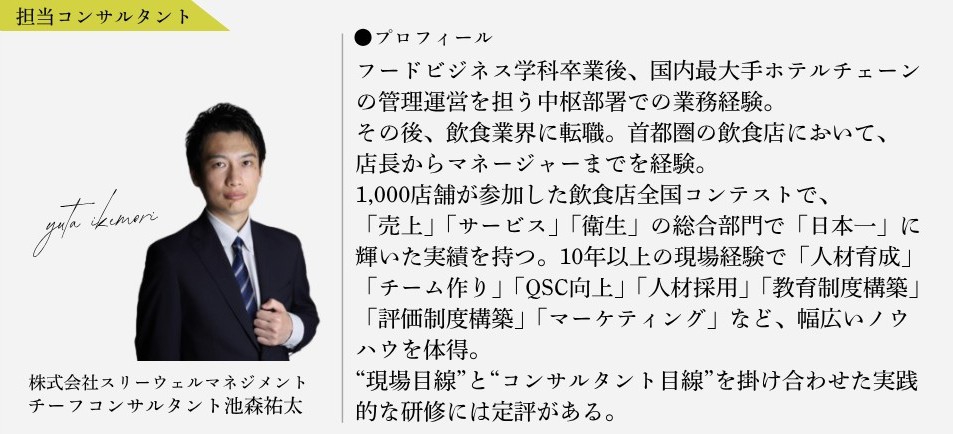飲食業に最適な評価制度を形に 〜制度づくりから始まる成長へのステップ〜
