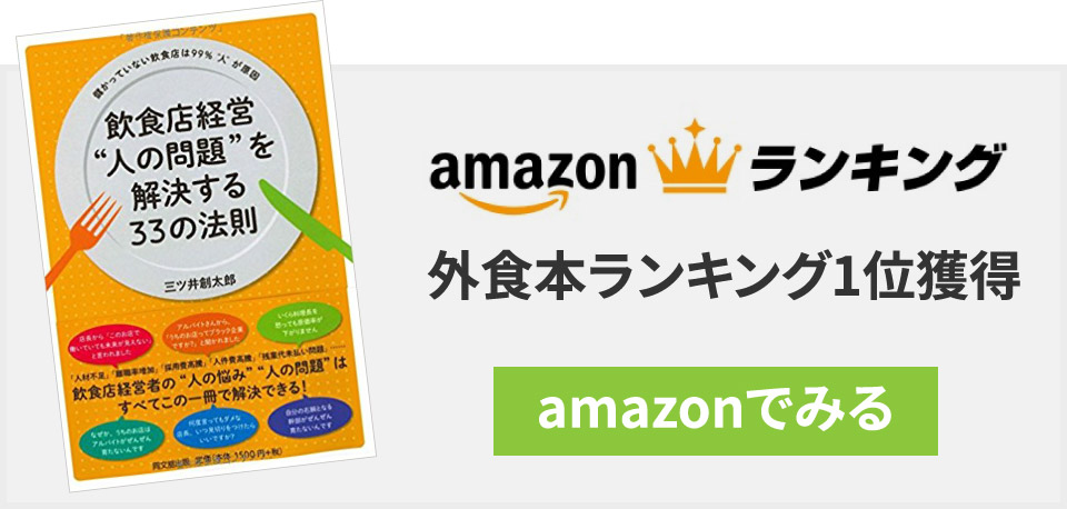 amazonランキング 外食本ランキング１位獲得！ AMAZONで見る