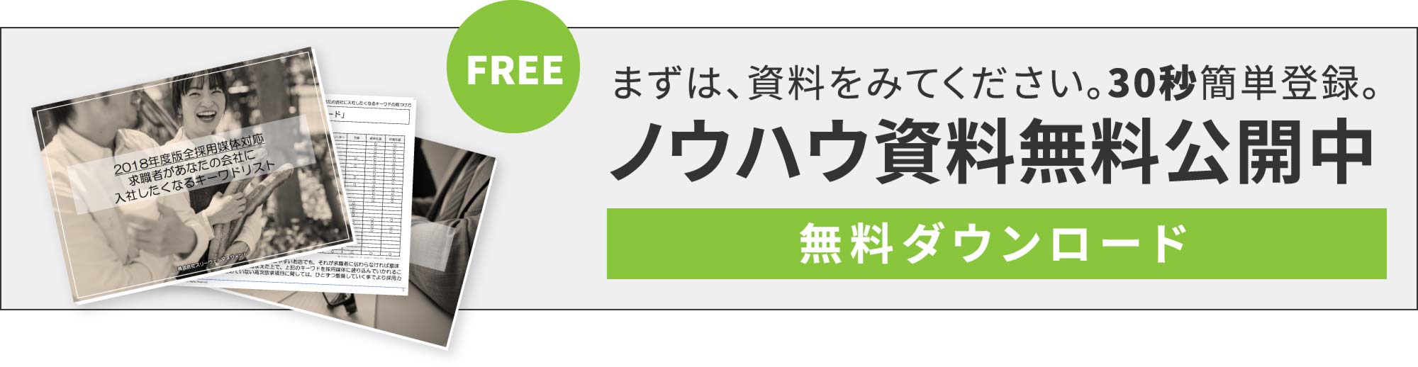 簡易デジタル資料公開中 無料ダウンロード まずは、資料をみてください。30秒簡単登録。