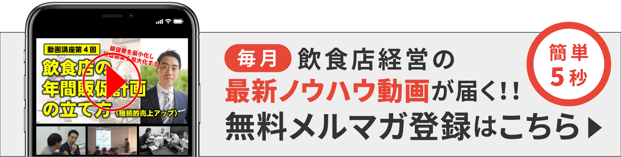 無料メールマガジン登録